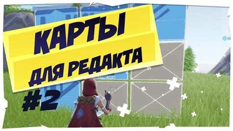 Выбор программы для редактирования карты