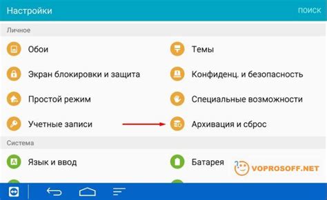 Выбор пункта "Сброс настроек"
