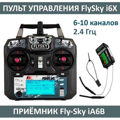 Выбор радиоуправления для дрона