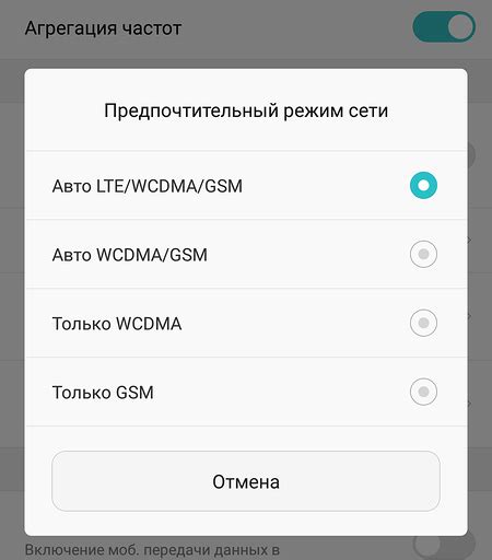 Выбор режима агрегации частот