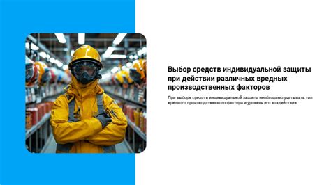 Выбор средств защиты