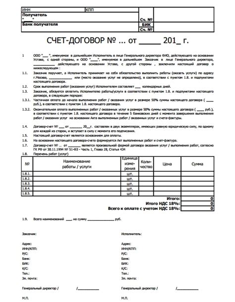 Выбор типа документа "Счет-договор"