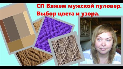 Выбор цвета и узора