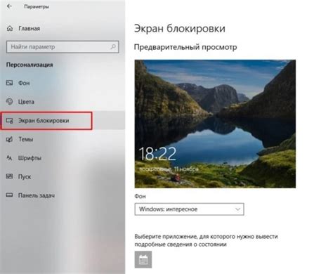Выбрать вкладку "Экран блокировки и главный экран"