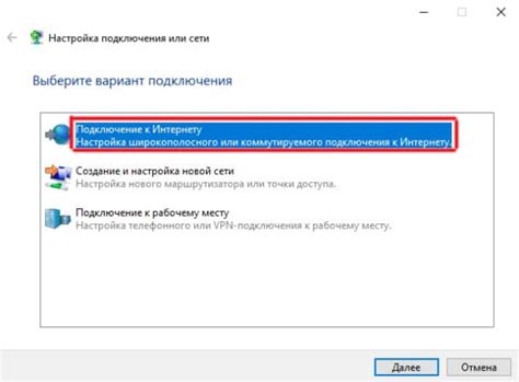 Выбрать раздел "Подключение к интернету"