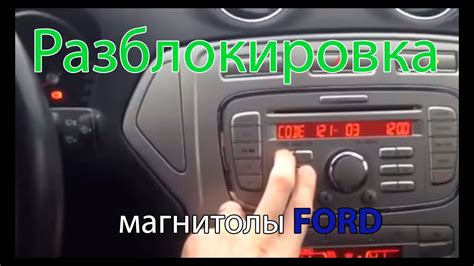 Выключение магнитолы Форд Фокус 2: возможные причины и способы