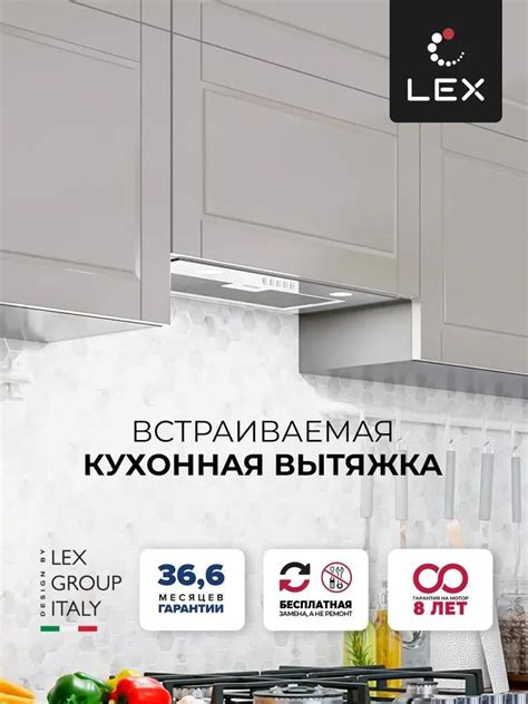 Выключение питания вытяжки Lex