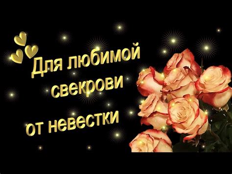 Выразите свою нежность