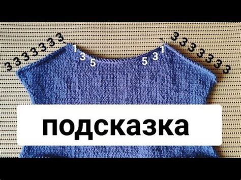 Вязание спущенного плеча