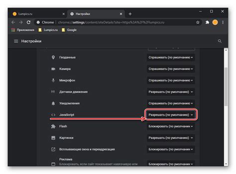 В "Общих настройках" найдите пункт "JavaScript"