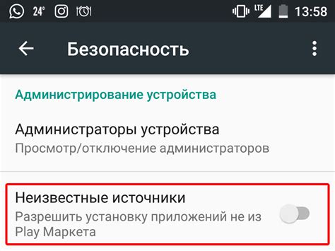 В разделе "Безопасность" разрешите установку приложений из ненадежных источников