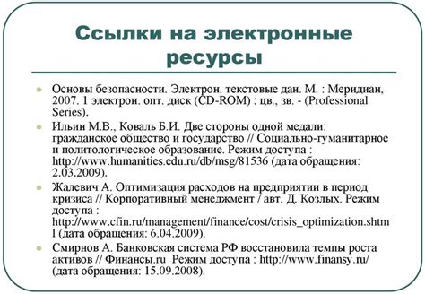 Где и как использовать ссылку на ВЦИОМ в списке литературы