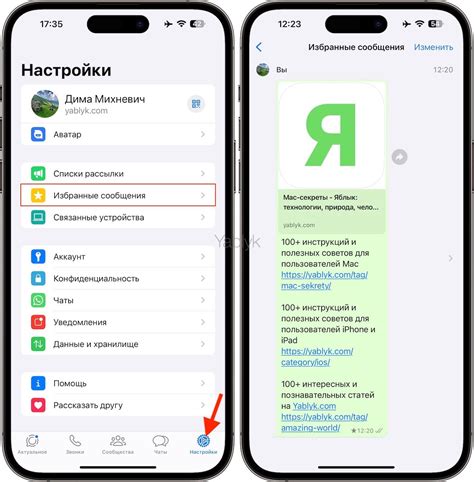 Где найти избранные гифки в WhatsApp