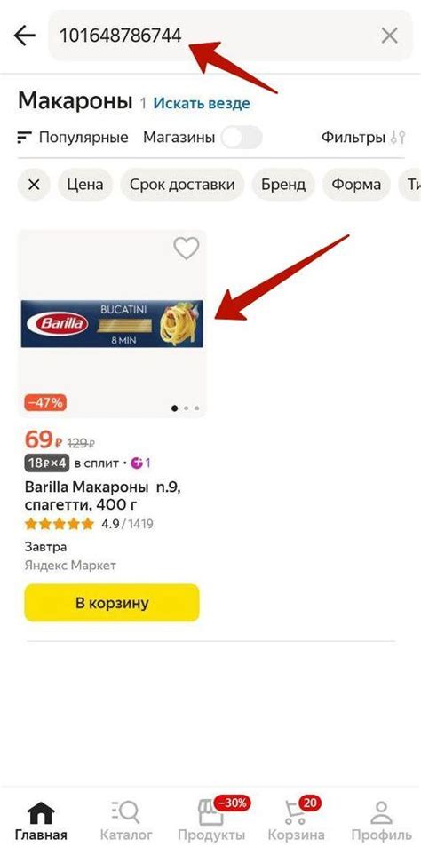 Где находится функция поиска товара по артикулу на Озоне