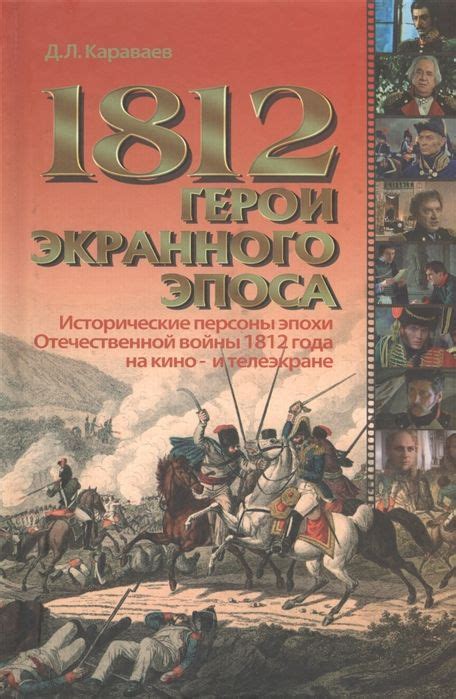 Герои постдекабристской эпохи