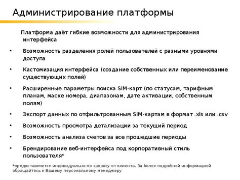 Гибкие возможности настройки интерфейса