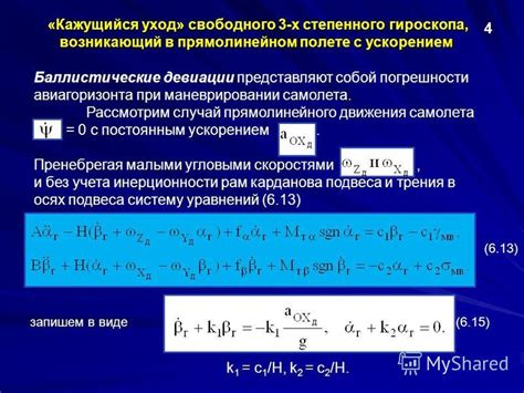 Гибкость при маневрировании