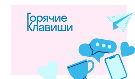 Горячие клавиши: что это такое