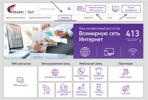 Готово! Используйте личный кабинет Феникса