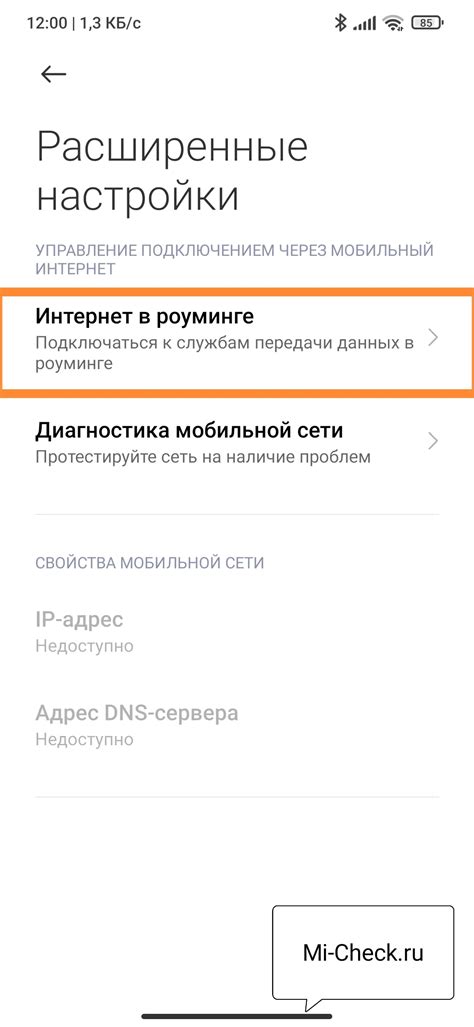 Готово! Роуминг включен на Xiaomi