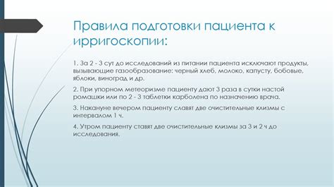 Готовьтесь к процедуре
