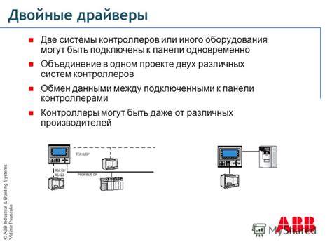 Двойные показания (одновременно две функции)