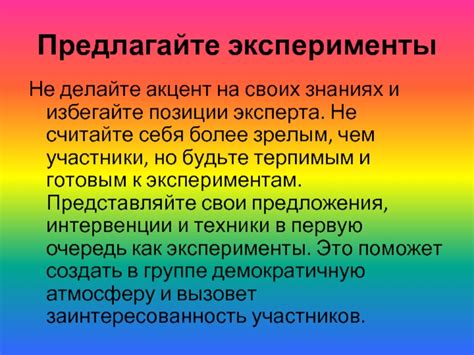 Делайте акцент на своих правах