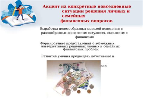Делайте ставки на повседневные ситуации и решения