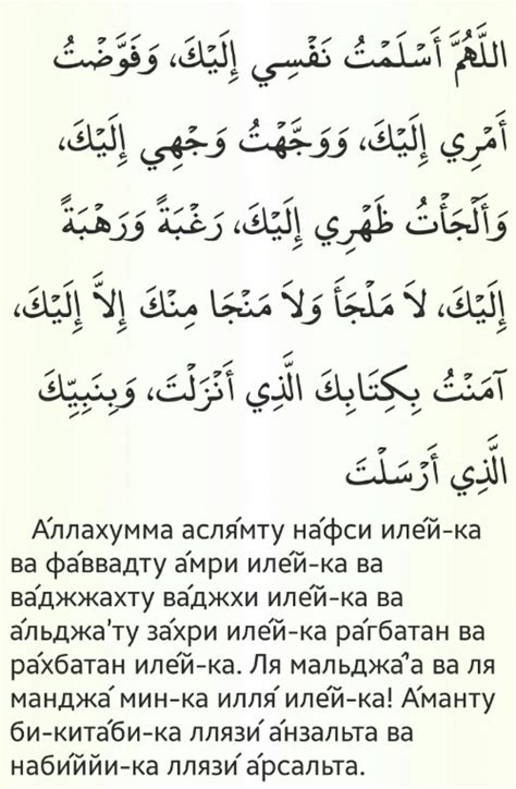 Демонстрация преданности Аллаху перед сном