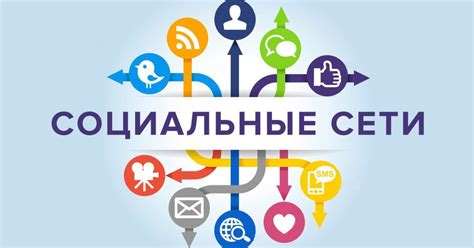 Детали и особенности социальных сетей