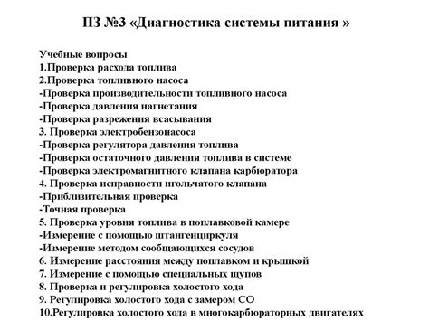 Диагностика системы питания