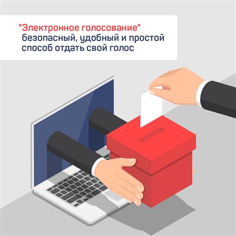 Дистанционное электронное голосование