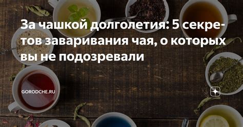 Длительность заваривания