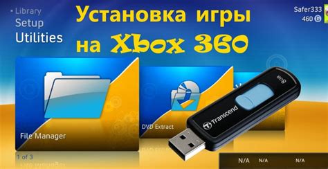 Для чего нужна установка игры на флешку