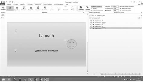 Добавление анимации к объектам презентации