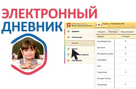 Добавление нового ребенка в электронный дневник
