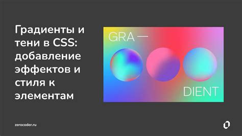 Добавление объема и тени: гармоничность в деталях