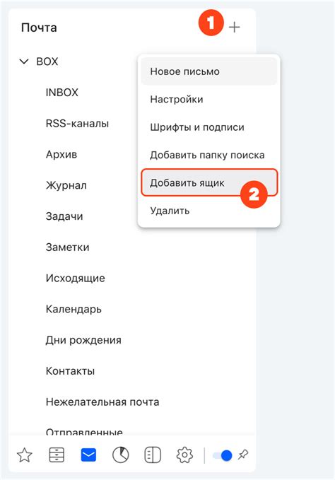 Добавление почтового ящика