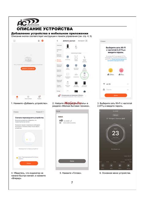 Добавление устройства в приложении