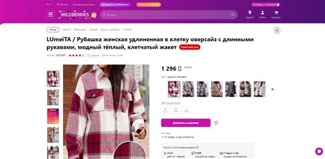 Добавь в корзину: как оформить покупку на Вайлдберриз