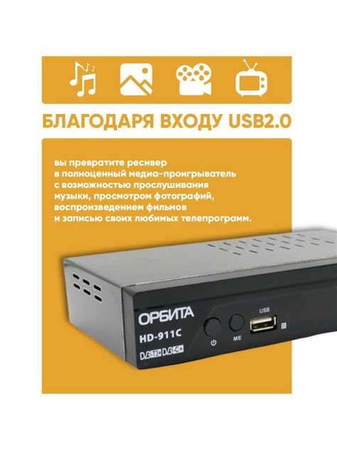 Дополнительные настройки ТВ приставки Орбита HD 911C