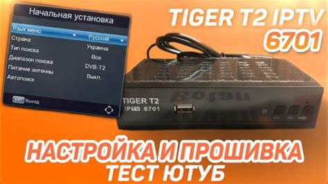Дополнительные настройки и функции приставки T2 Tiger 6701