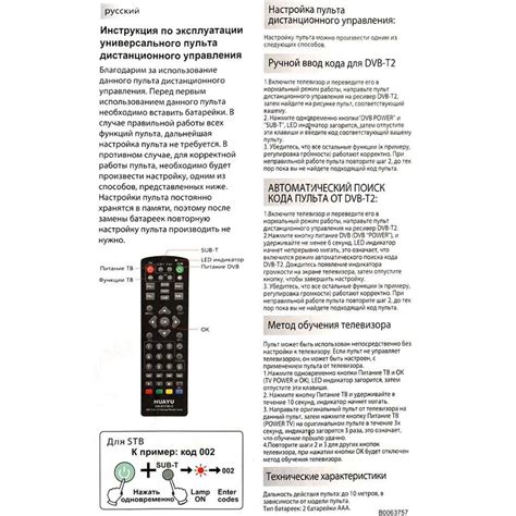 Дополнительные настройки пульта Фридом