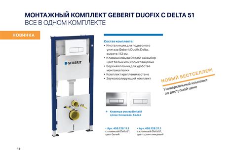 Дополнительные советы по настройке слива унитаза Geberit