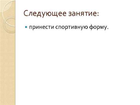 Дополнительные шаги