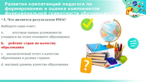 Достижения и развитие благодаря оценке успеваемости и пропусков