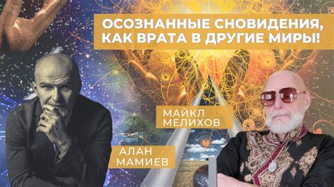 Другие интерпретации сновидения