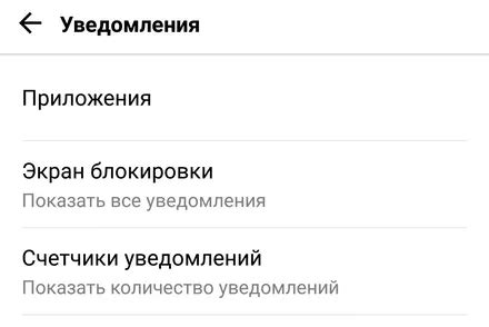 Другие способы управления уведомлениями на Android