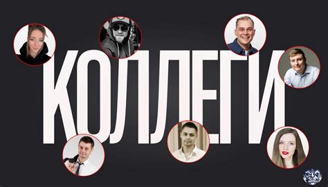Дружелюбие и чутье - дополнительные бонусы в отношениях с коллегами