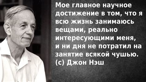 Жизнь и карьера Джона Нэша